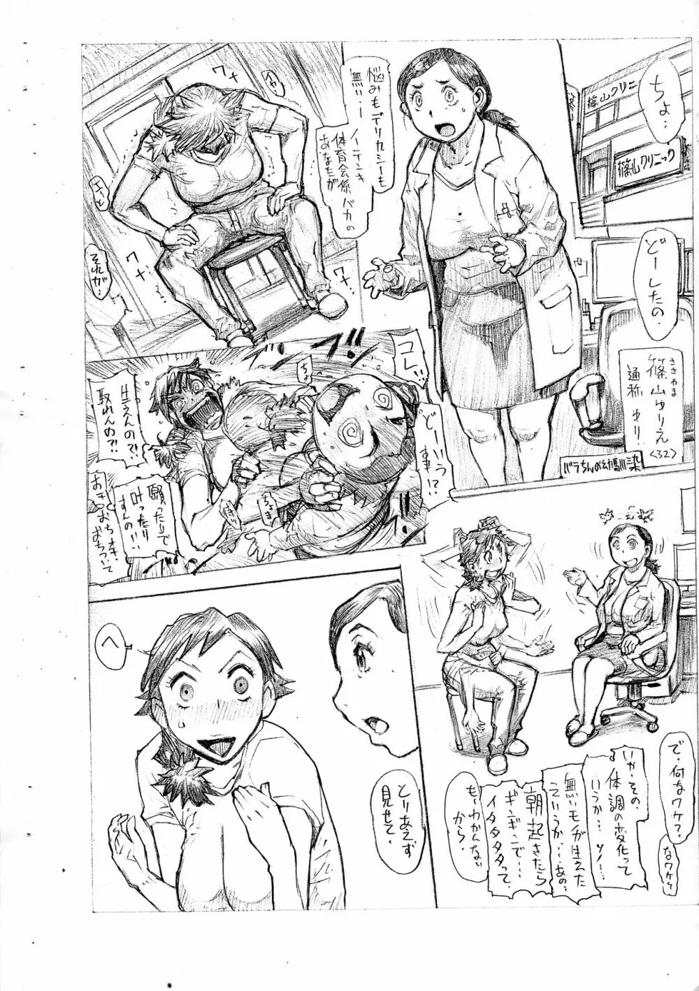 カノジョにが生えたと言うものだから - page4