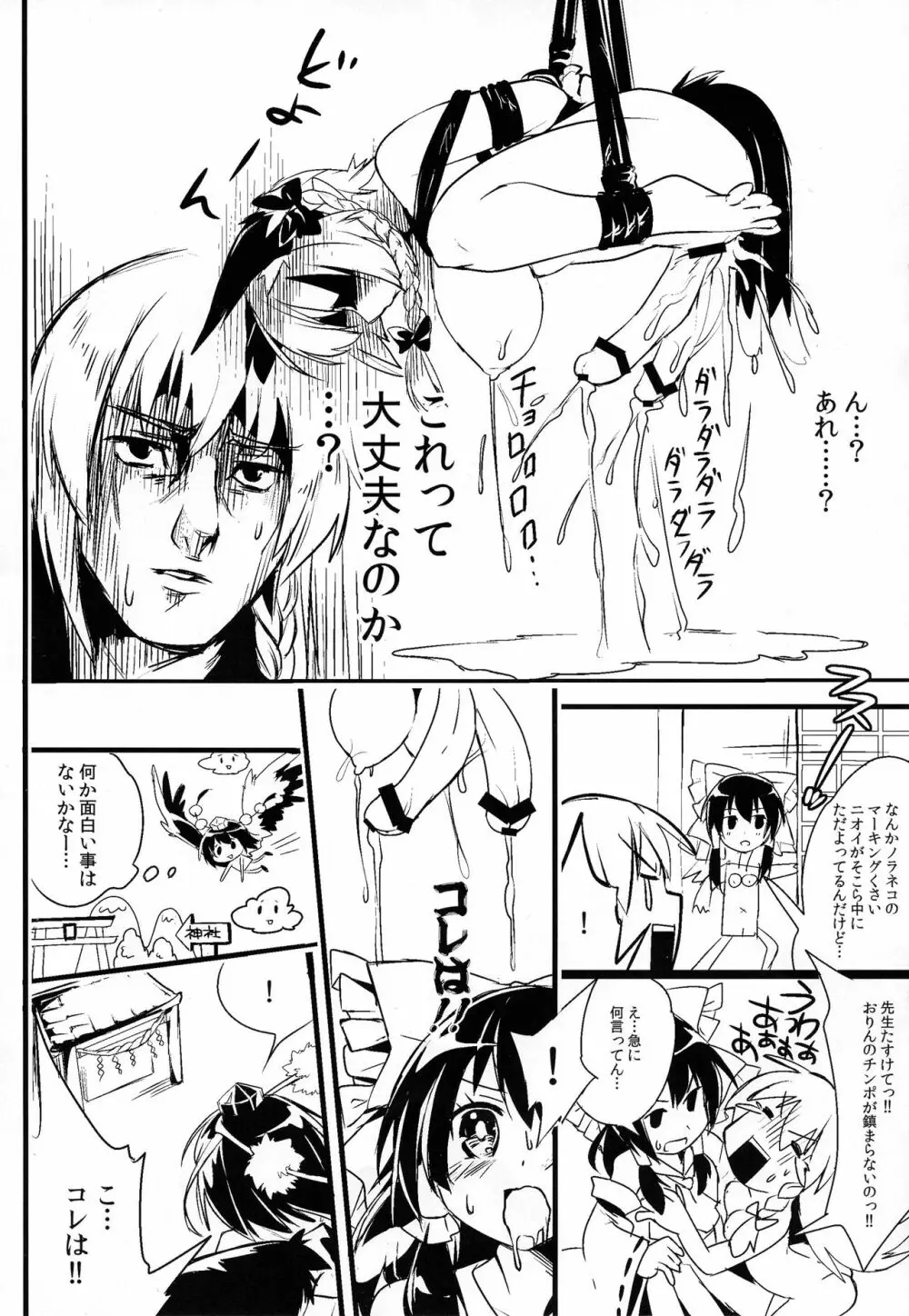 幻想郷のふたなりたち・ご - page16