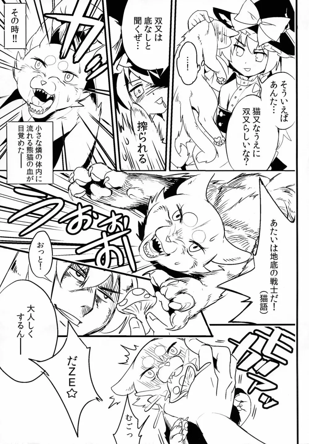 幻想郷のふたなりたち・ご - page5