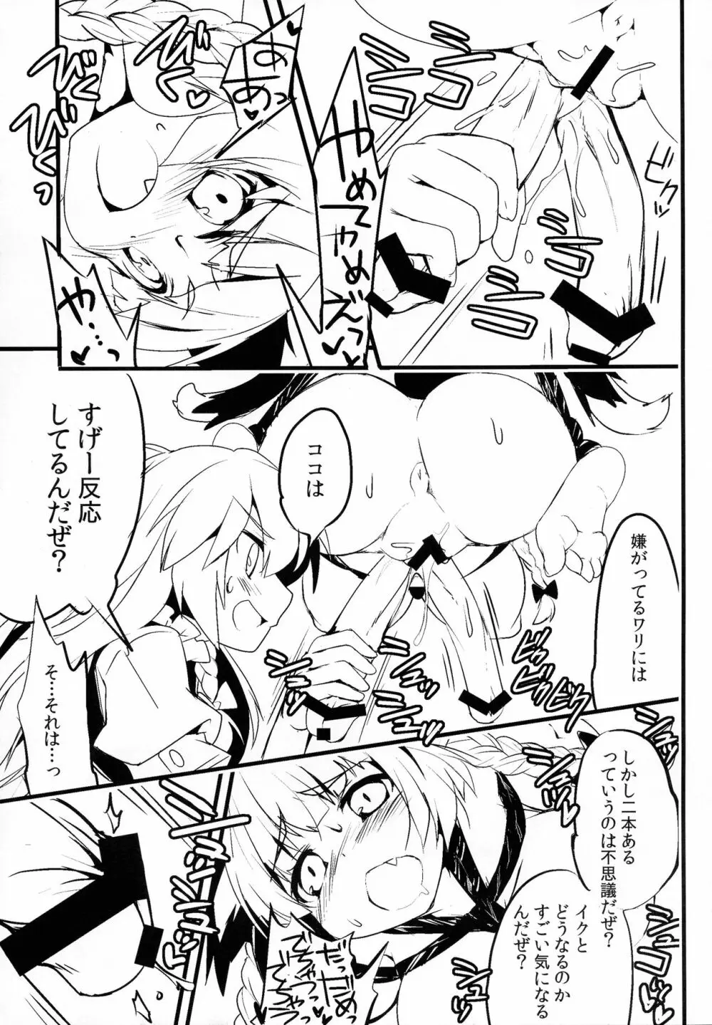 幻想郷のふたなりたち・ご - page7