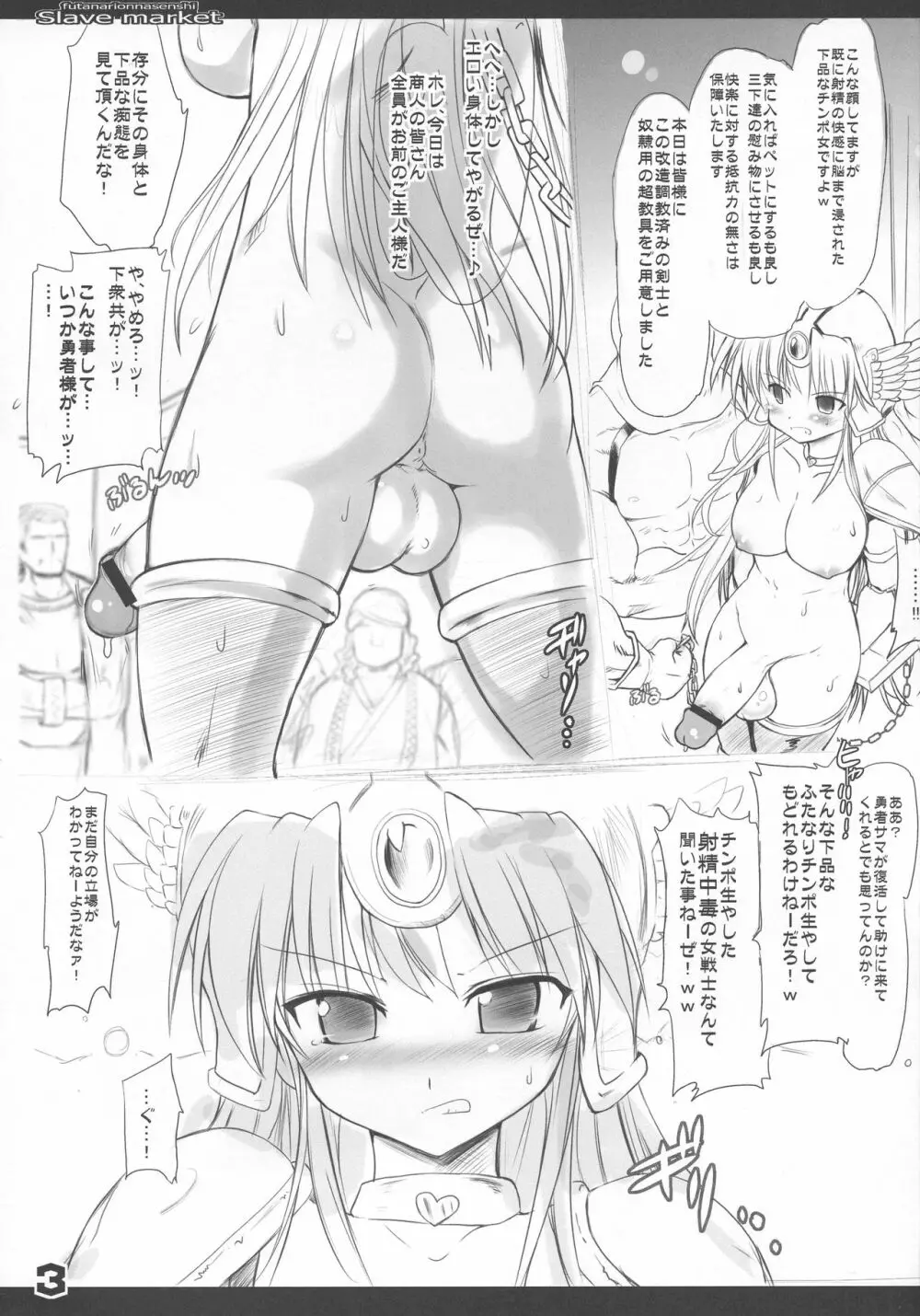 ふたなり女戦士×奴隷市場 - page5