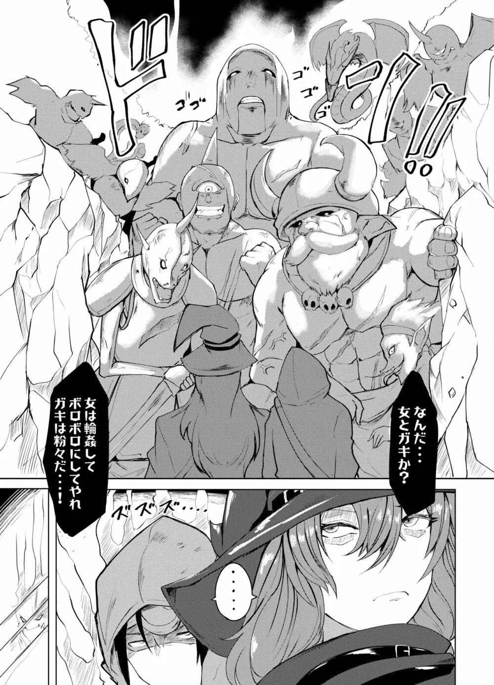 射精管理魔女と呪われた勇者の旅 - page20