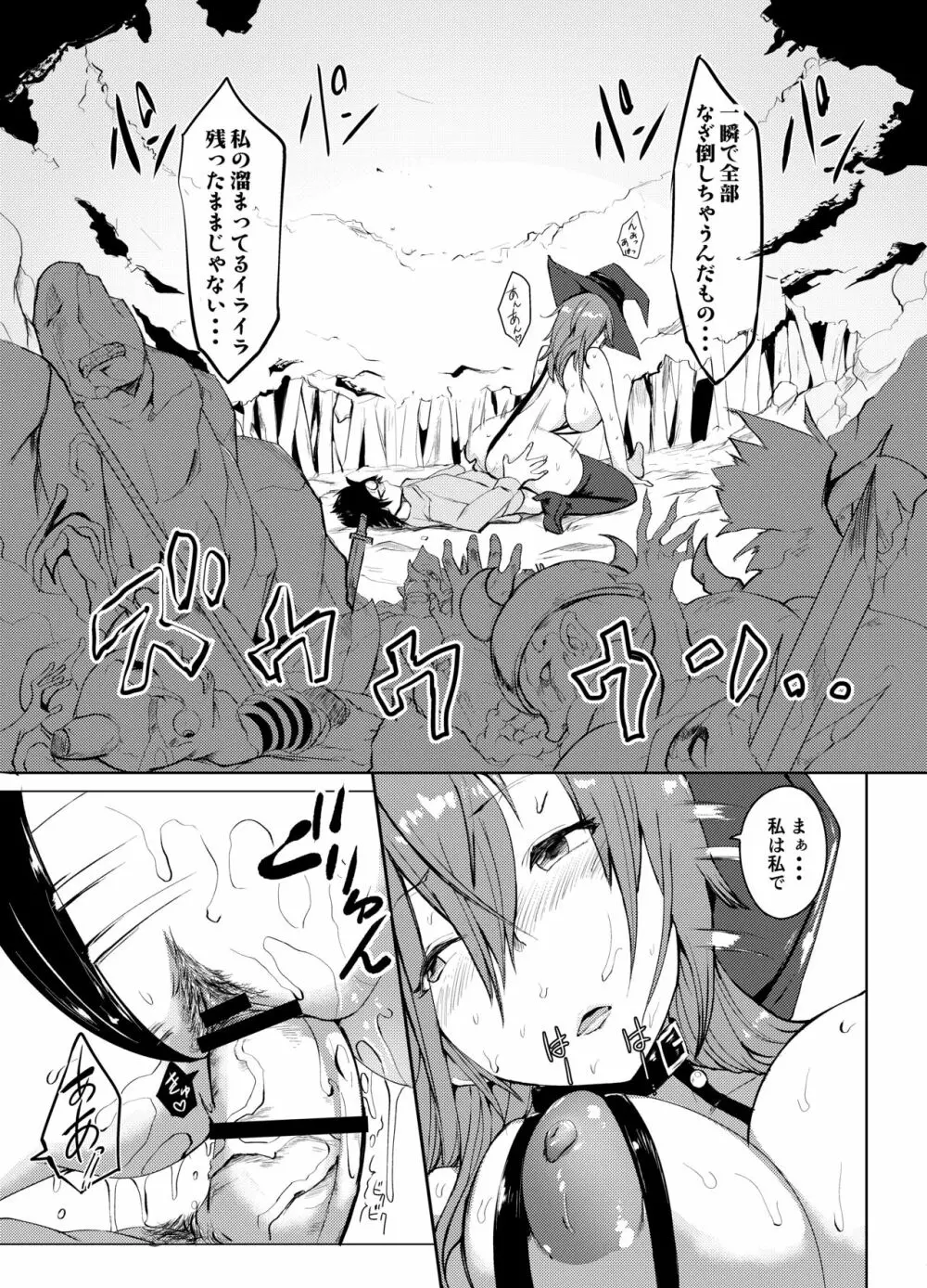 射精管理魔女と呪われた勇者の旅 - page22