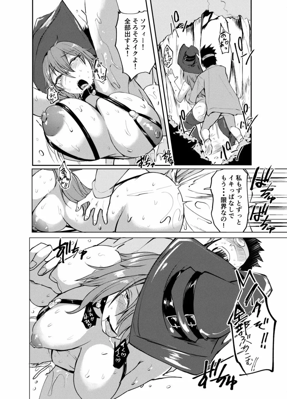 射精管理魔女と呪われた勇者の旅 - page29