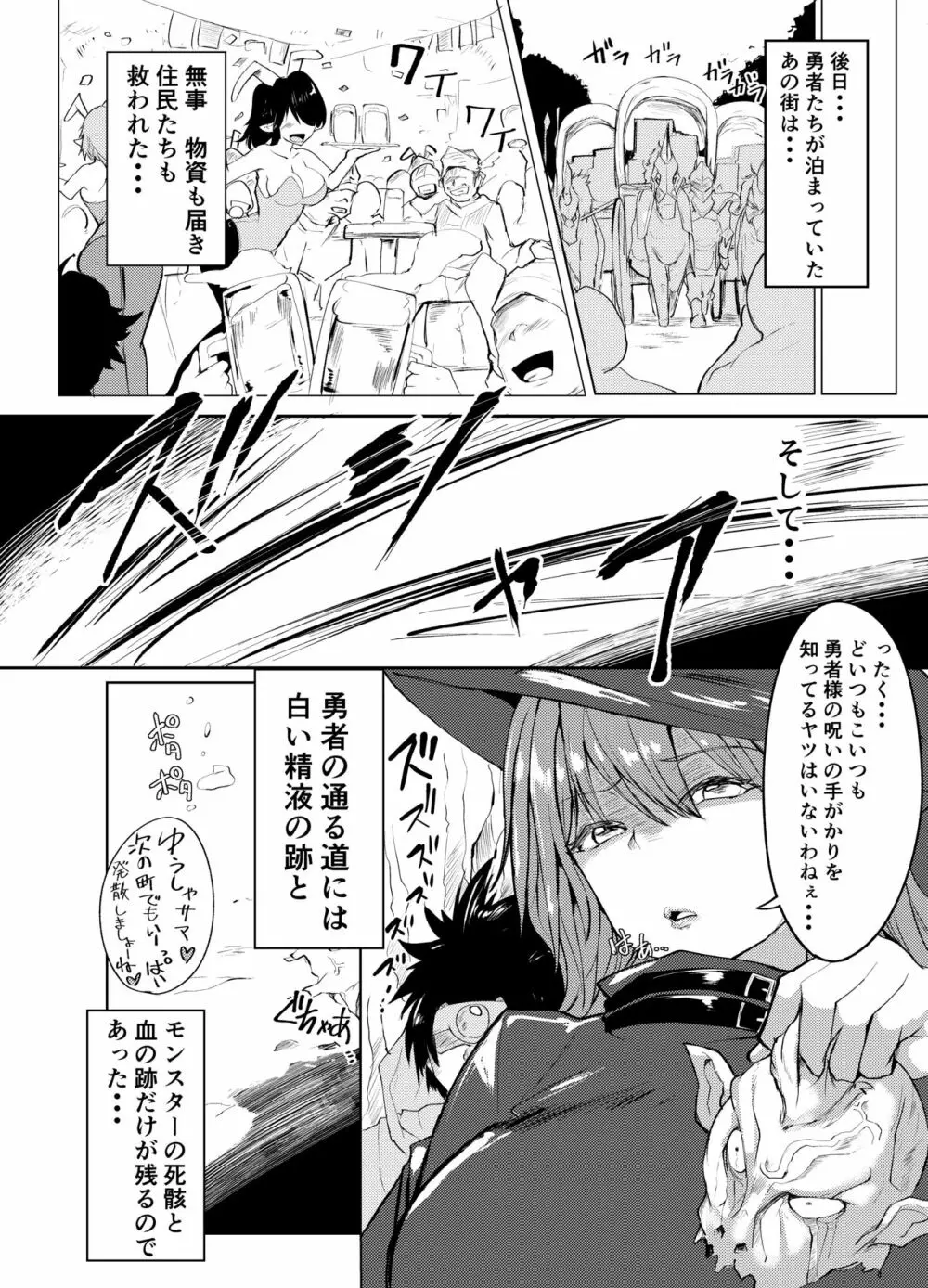 射精管理魔女と呪われた勇者の旅 - page31