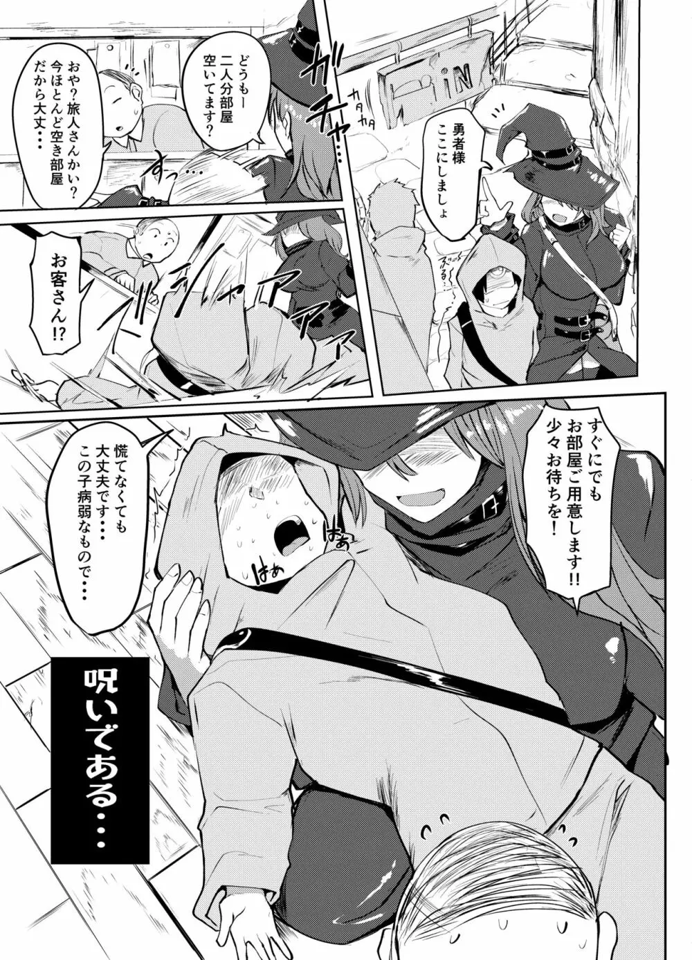 射精管理魔女と呪われた勇者の旅 - page8