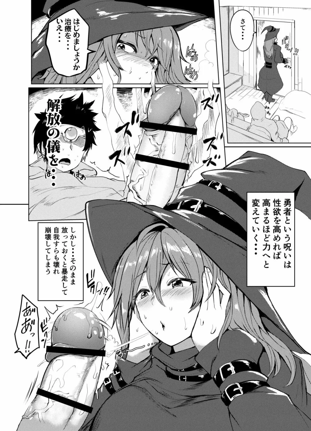 射精管理魔女と呪われた勇者の旅 - page9