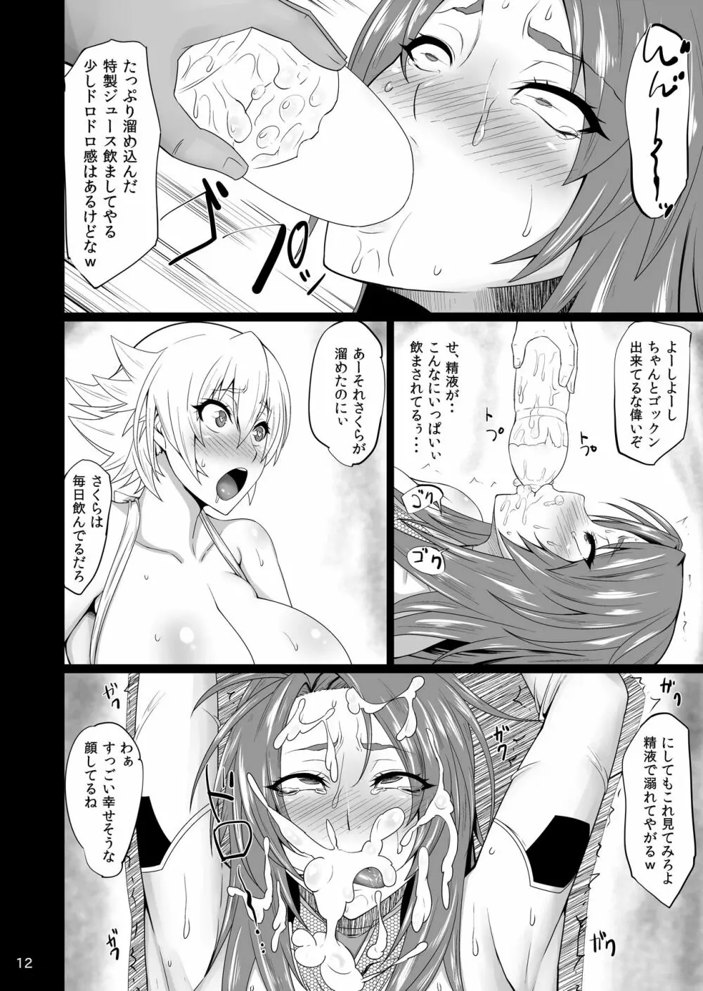 妊活対魔忍 さくら朧の従順ペットの話 - page3