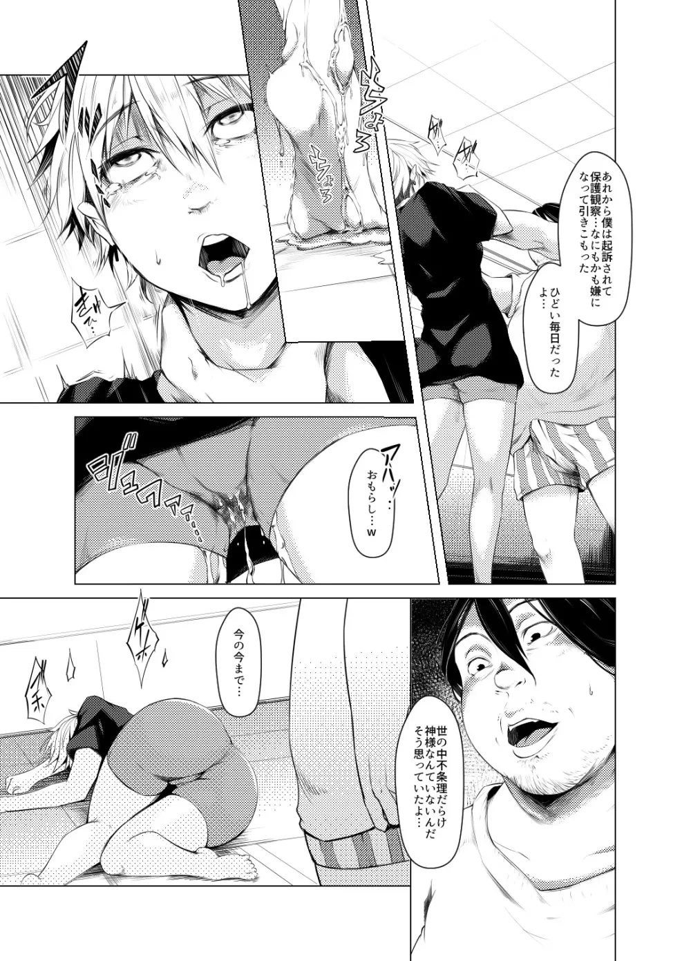 TSFジャクニクヤンキー - page10