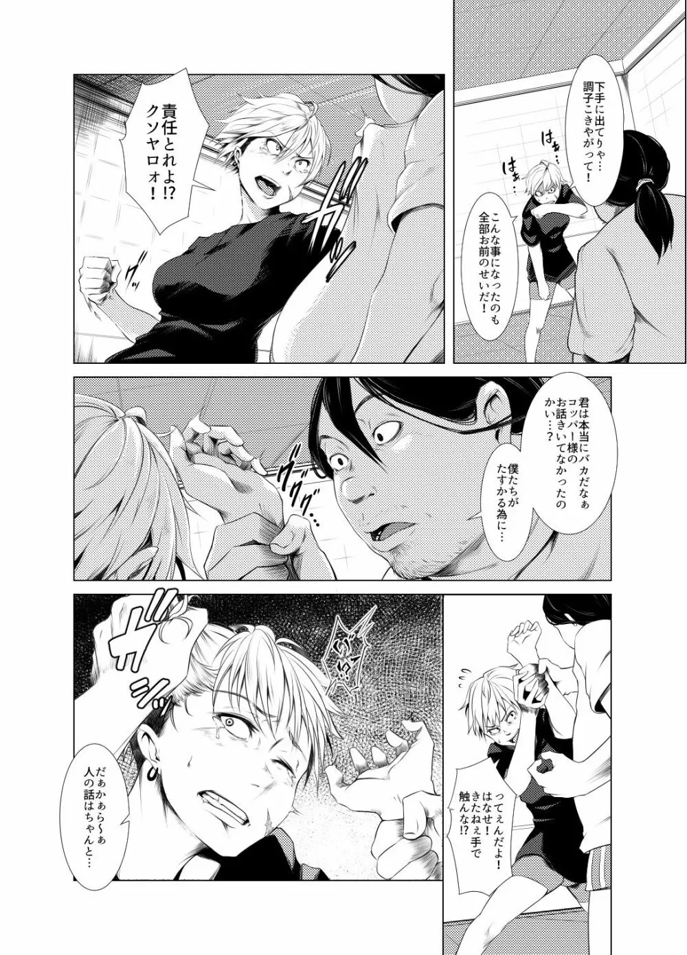 TSFジャクニクヤンキー - page11