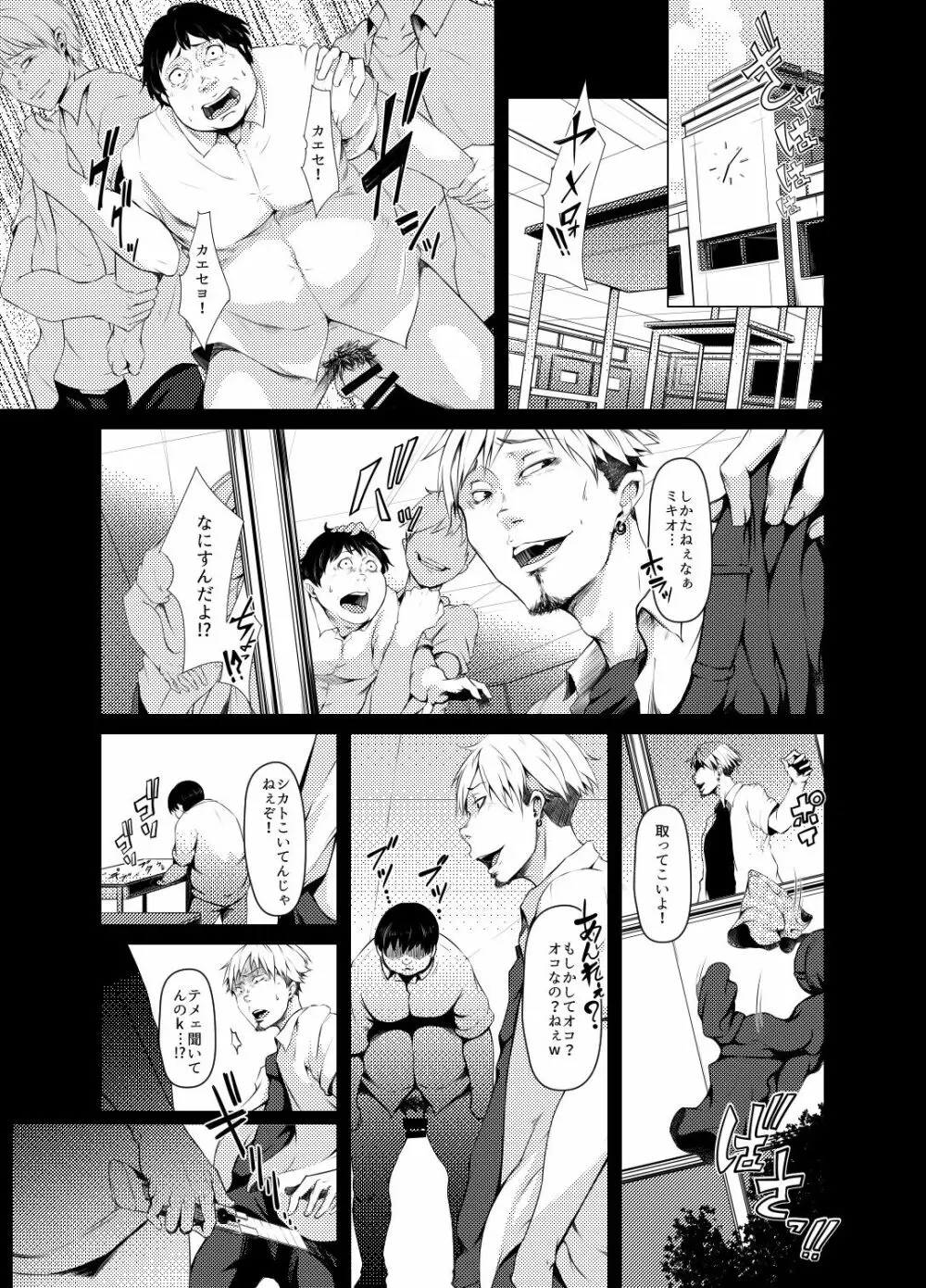 TSFジャクニクヤンキー - page2