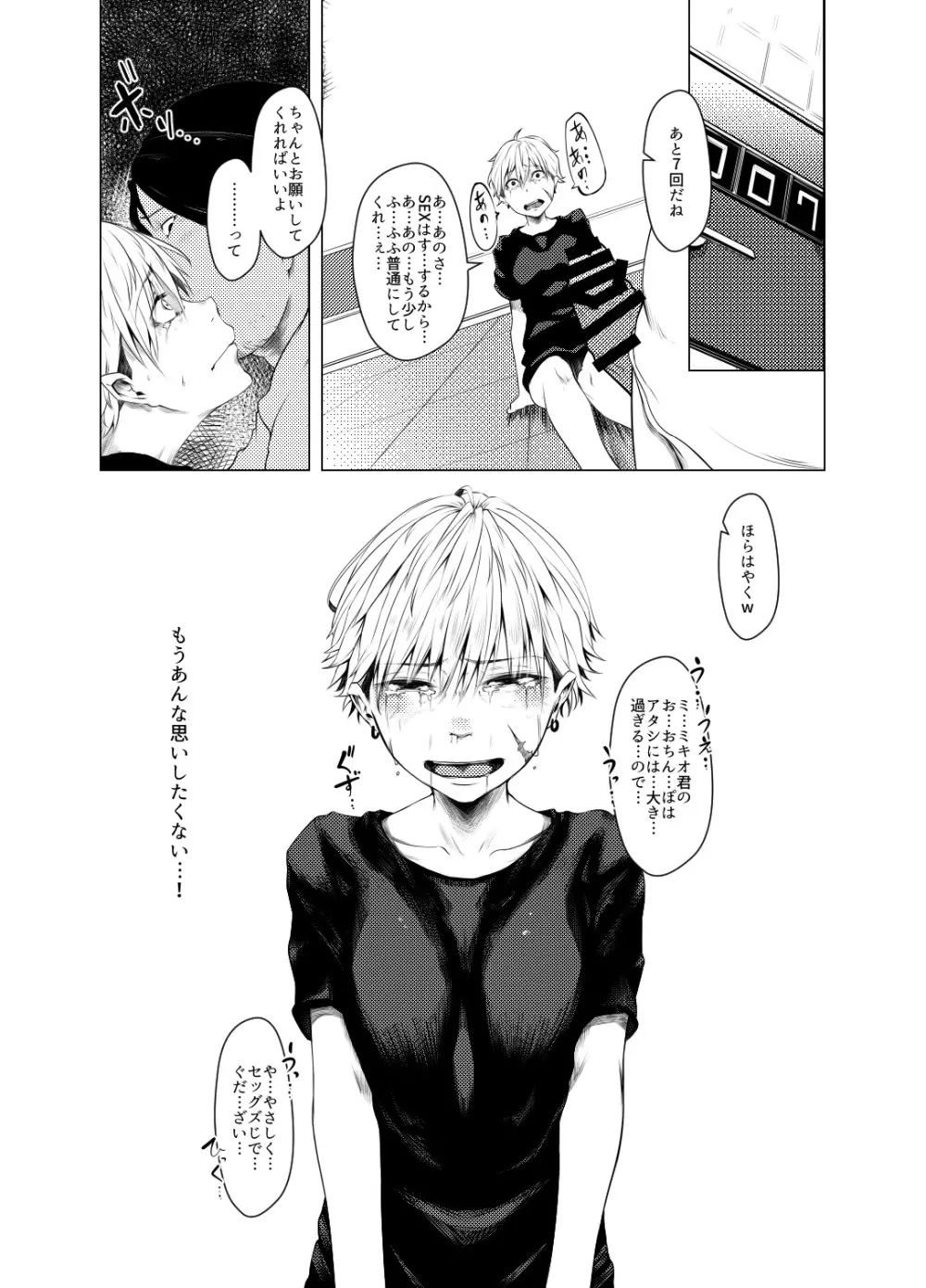 TSFジャクニクヤンキー - page22