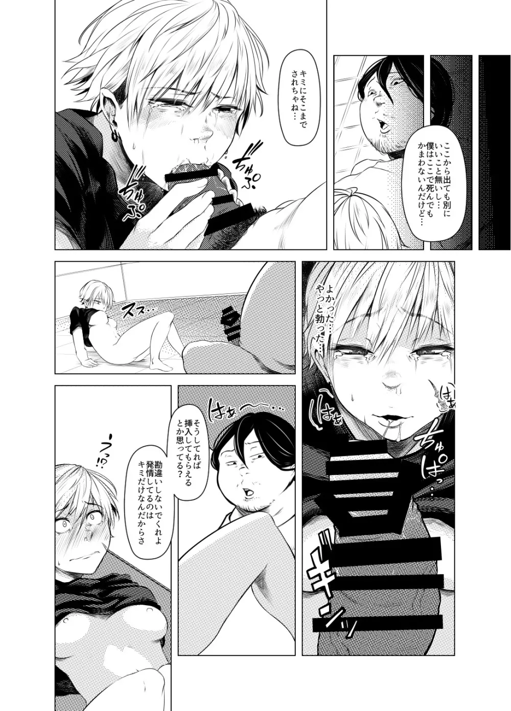 TSFジャクニクヤンキー - page25