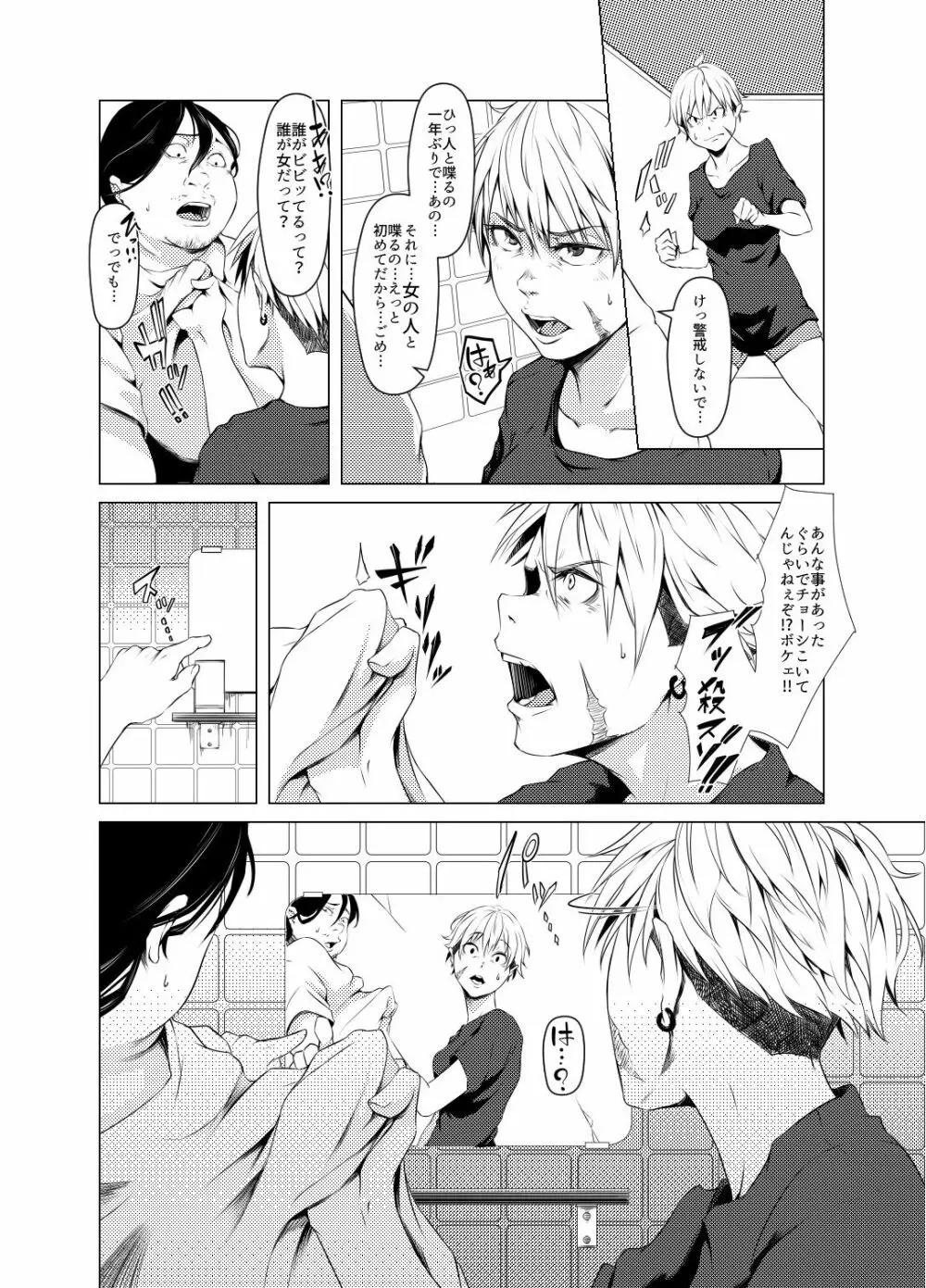 TSFジャクニクヤンキー - page5