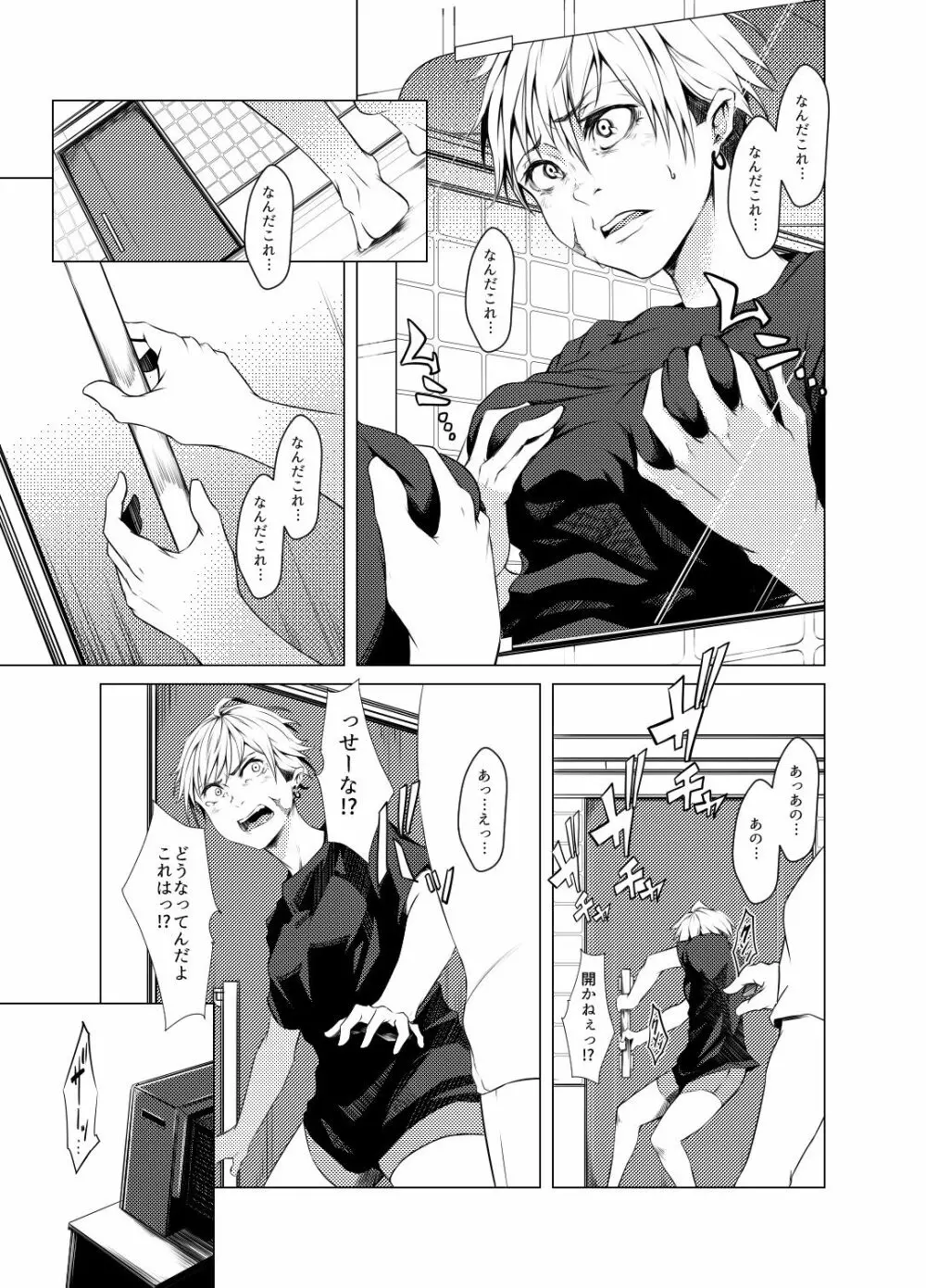 TSFジャクニクヤンキー - page6