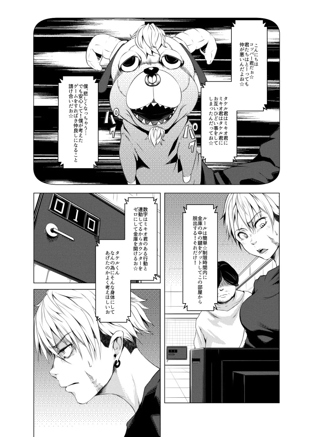 TSFジャクニクヤンキー - page7