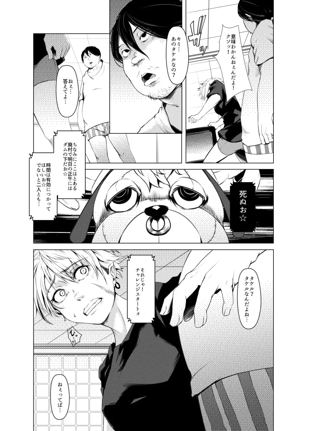 TSFジャクニクヤンキー - page8