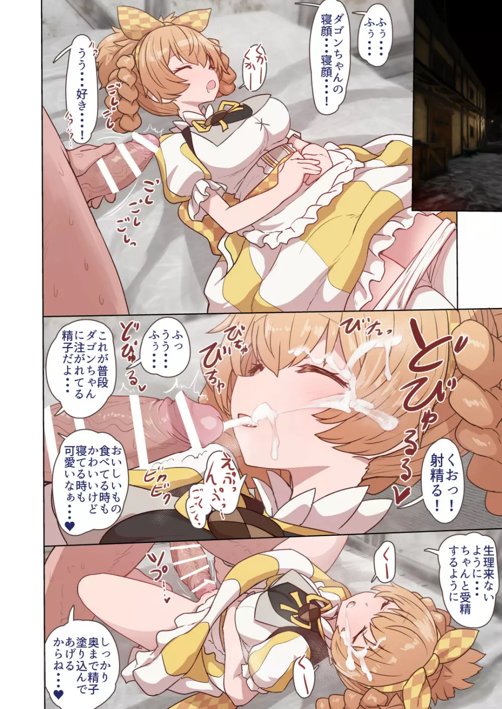 ダゴンちゃん孕ませたい - page6