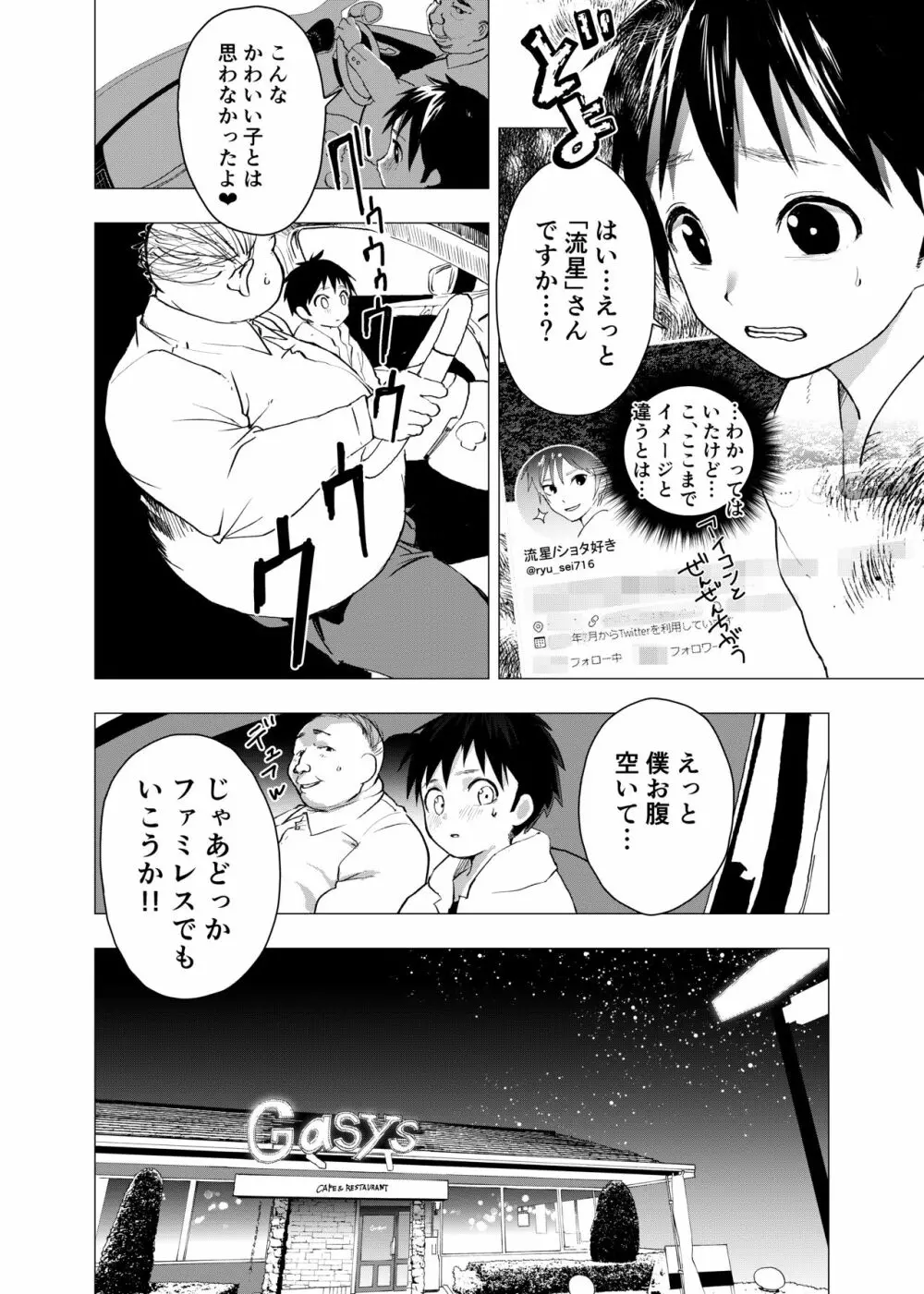 居場所がないので神待ちしてみた捨てられた少年のエロマンガ 【3話】 - page10