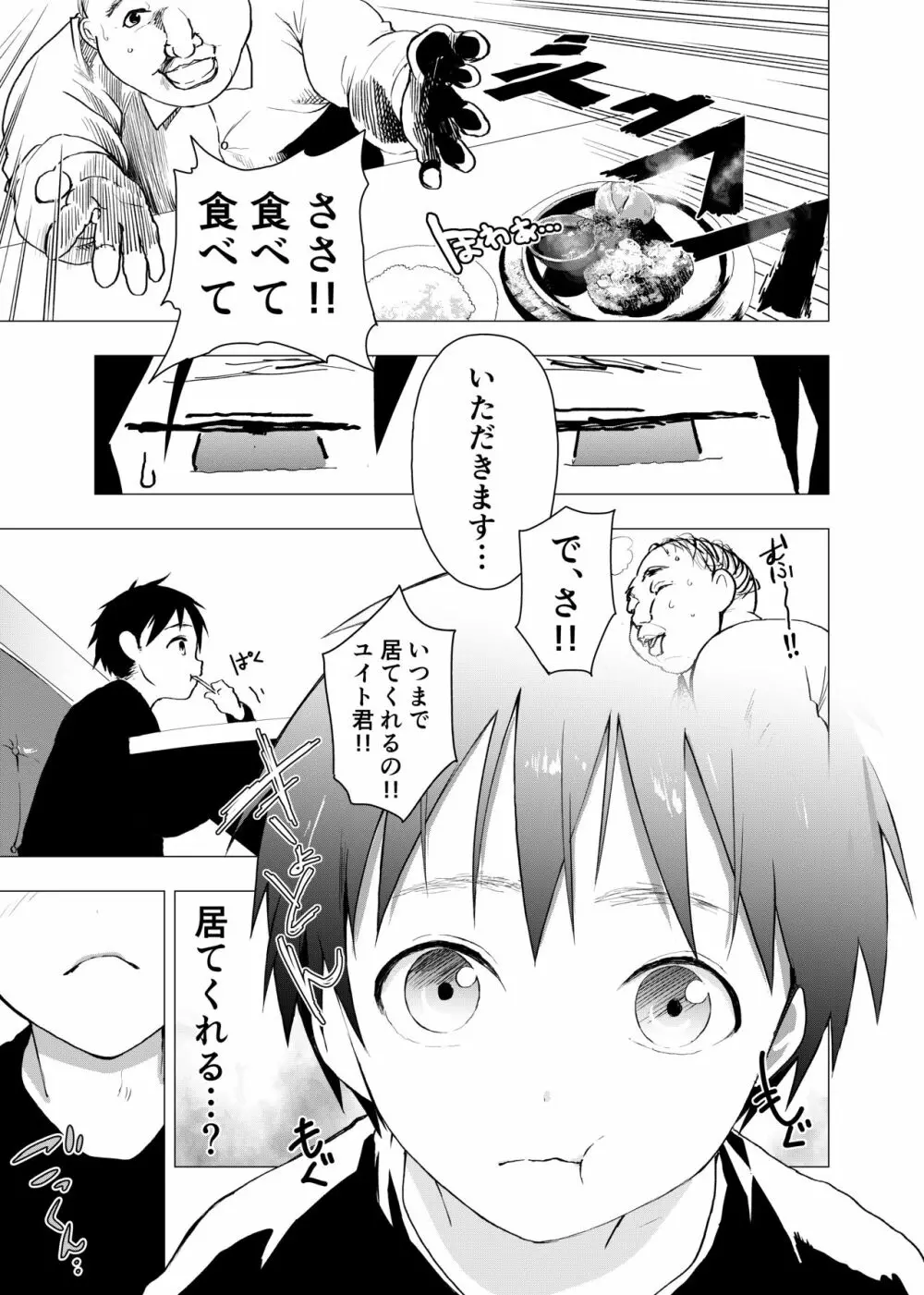 居場所がないので神待ちしてみた捨てられた少年のエロマンガ 【3話】 - page11