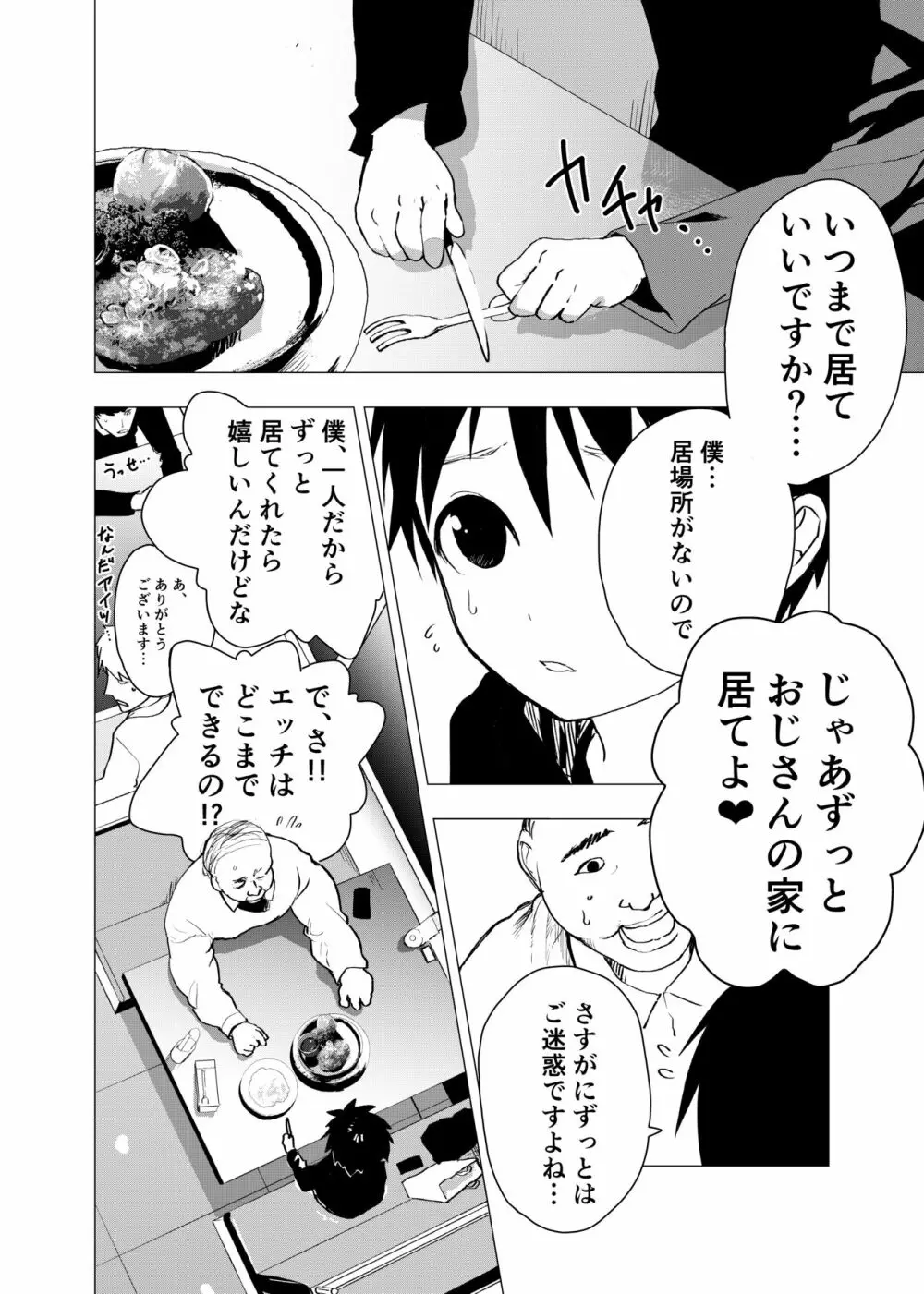 居場所がないので神待ちしてみた捨てられた少年のエロマンガ 【3話】 - page12