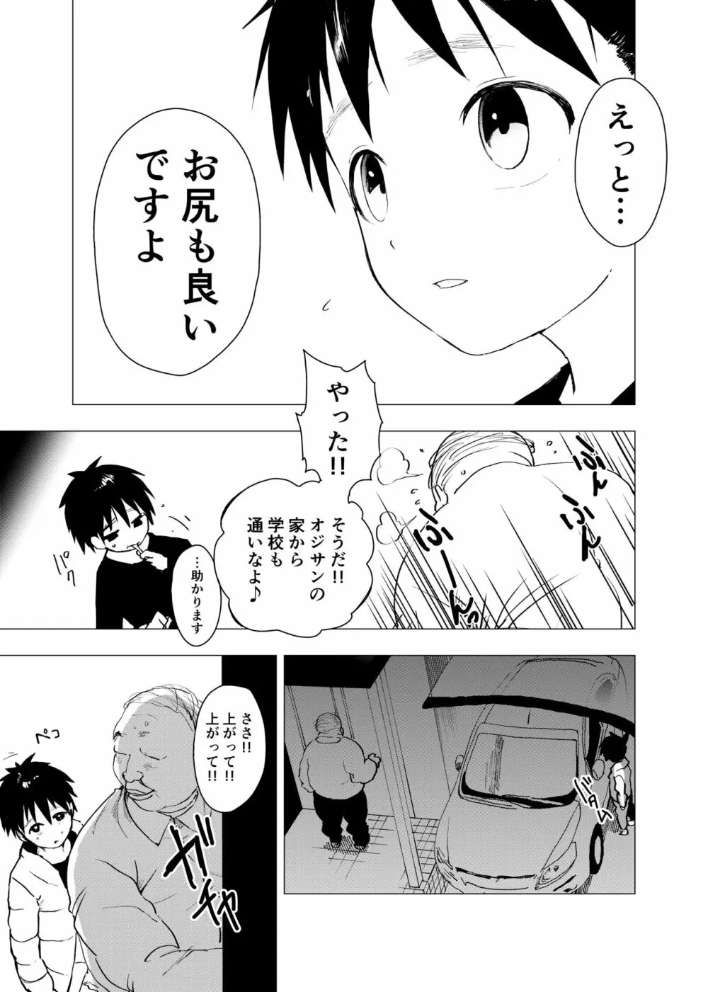 居場所がないので神待ちしてみた捨てられた少年のエロマンガ 【3話】 - page13