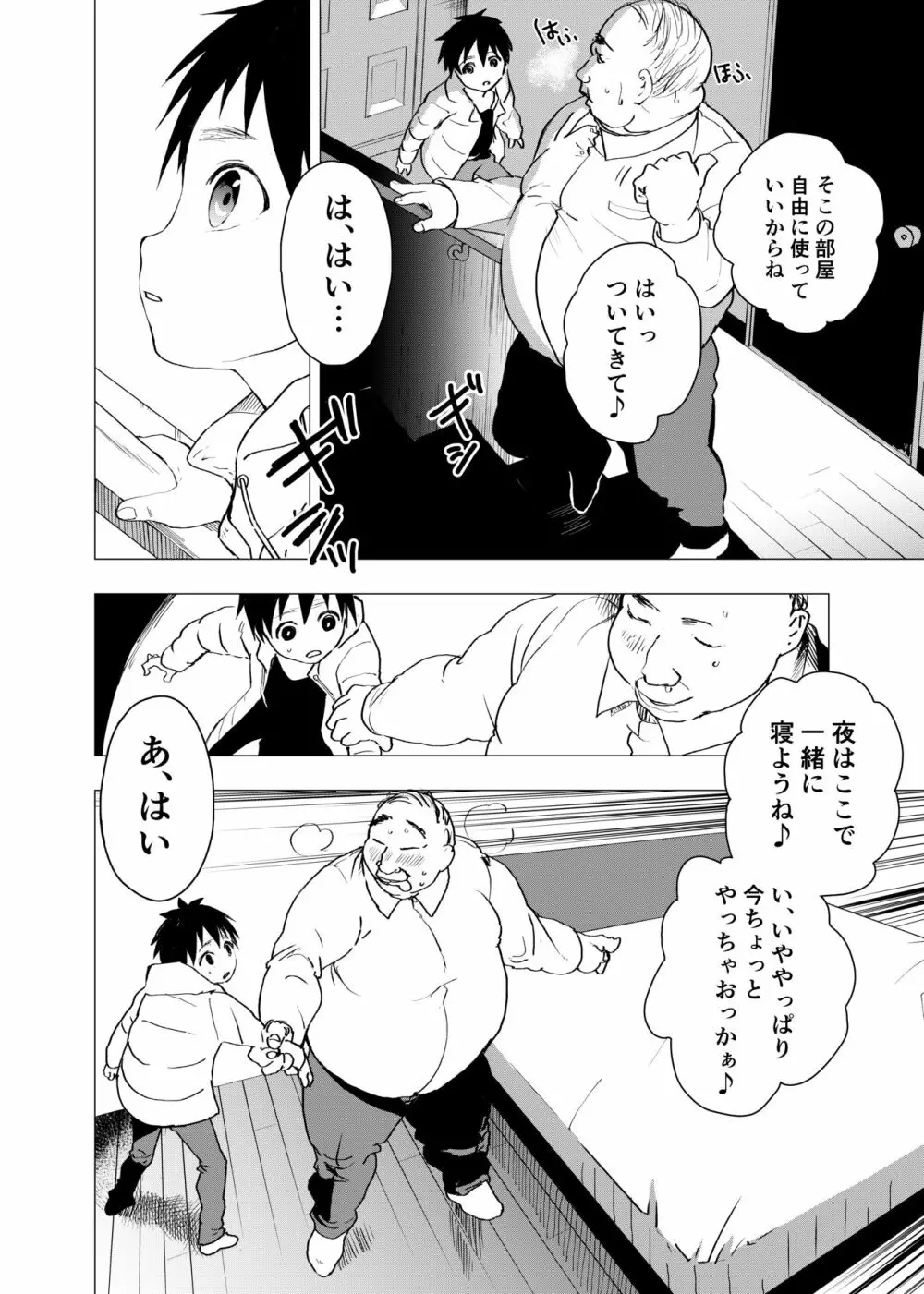 居場所がないので神待ちしてみた捨てられた少年のエロマンガ 【3話】 - page14