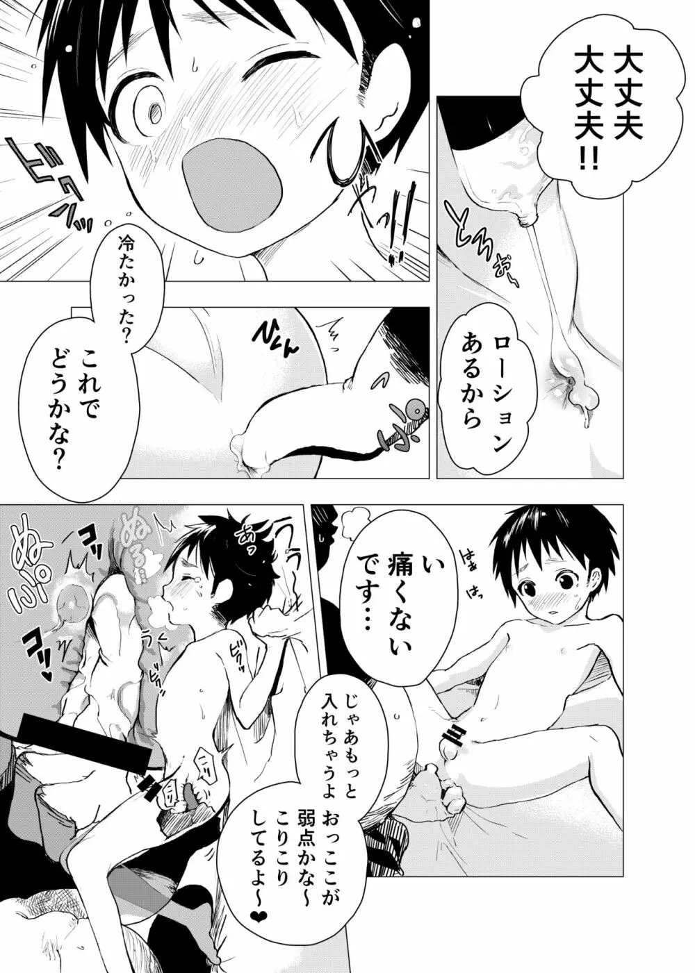 居場所がないので神待ちしてみた捨てられた少年のエロマンガ 【3話】 - page17