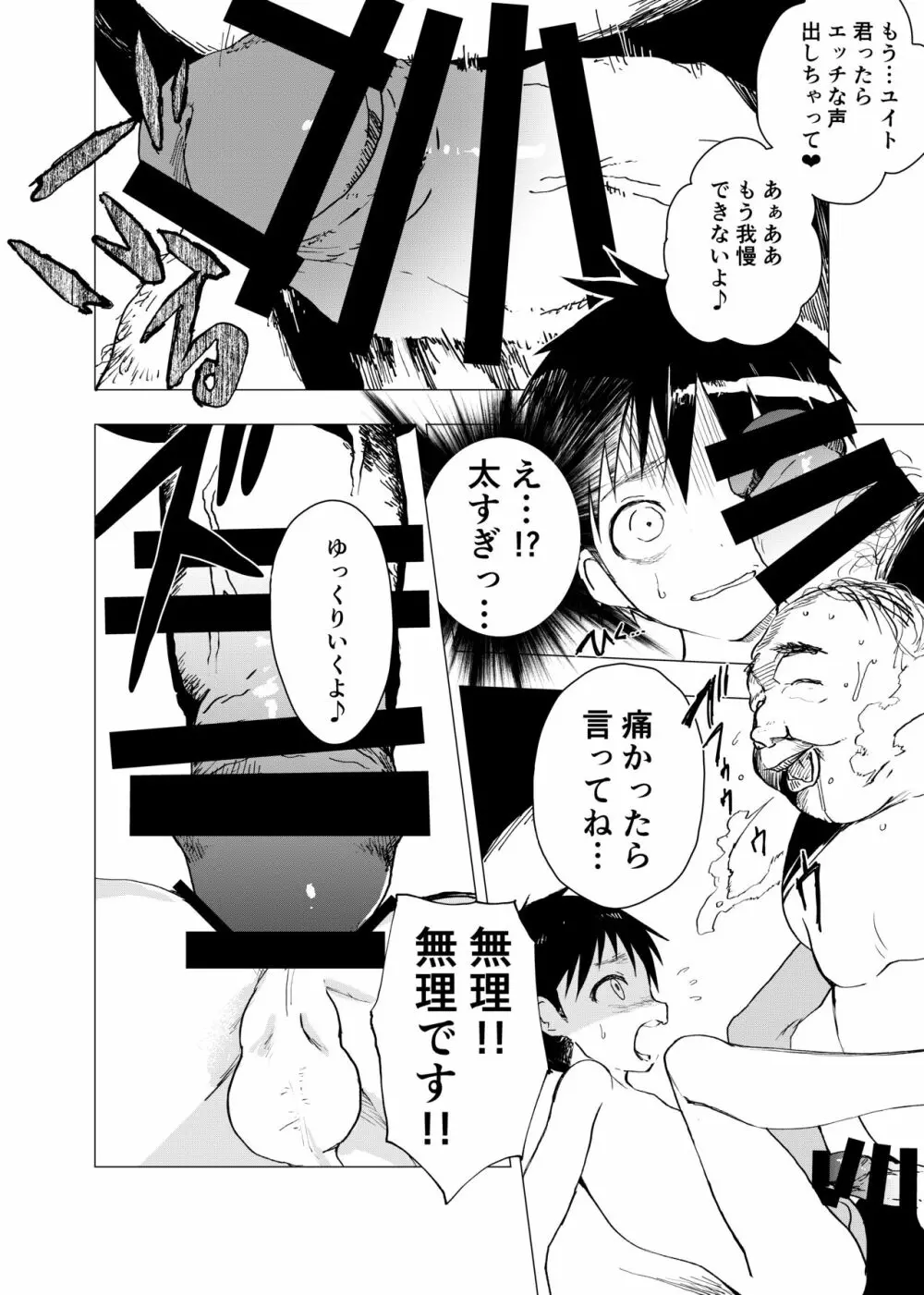 居場所がないので神待ちしてみた捨てられた少年のエロマンガ 【3話】 - page18