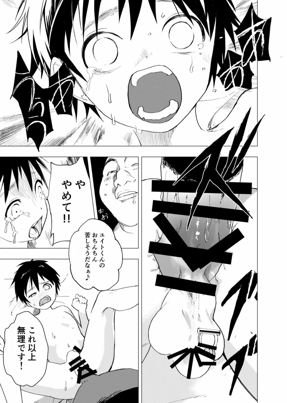 居場所がないので神待ちしてみた捨てられた少年のエロマンガ 【3話】 - page19