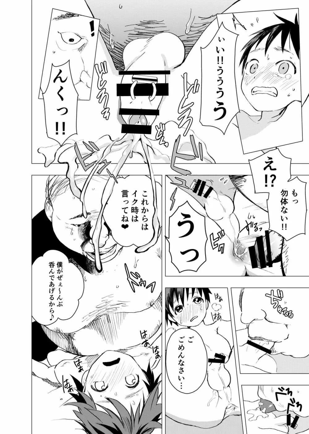 居場所がないので神待ちしてみた捨てられた少年のエロマンガ 【3話】 - page20