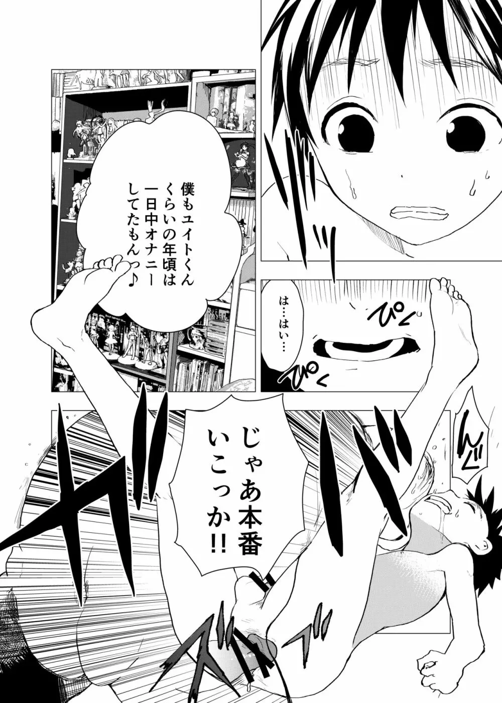 居場所がないので神待ちしてみた捨てられた少年のエロマンガ 【3話】 - page21