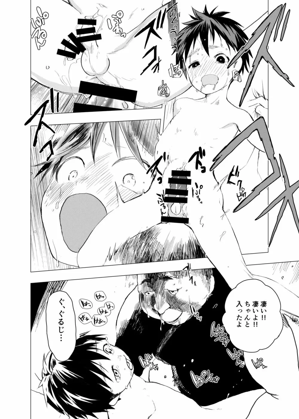 居場所がないので神待ちしてみた捨てられた少年のエロマンガ 【3話】 - page22