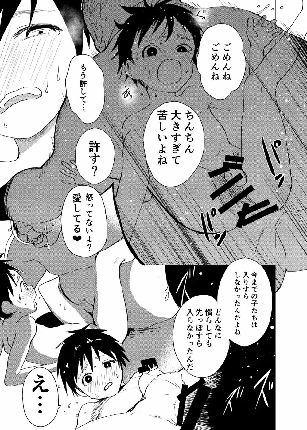 居場所がないので神待ちしてみた捨てられた少年のエロマンガ 【3話】 - page23