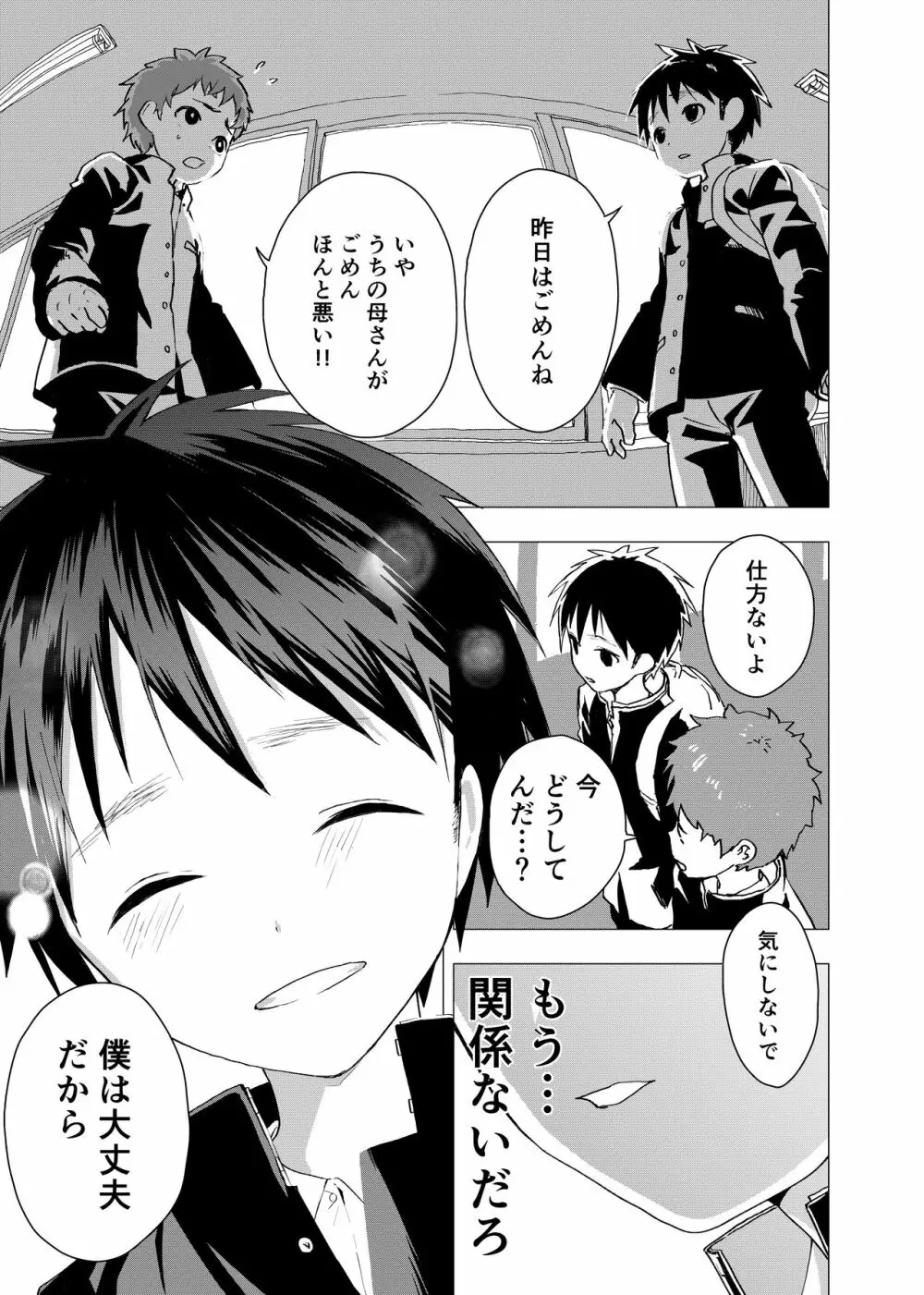 居場所がないので神待ちしてみた捨てられた少年のエロマンガ 【3話】 - page27