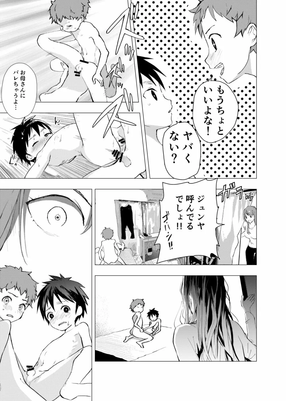 居場所がないので神待ちしてみた捨てられた少年のエロマンガ 【3話】 - page7