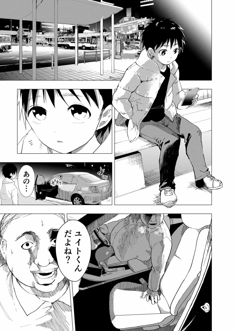 居場所がないので神待ちしてみた捨てられた少年のエロマンガ 【3話】 - page9