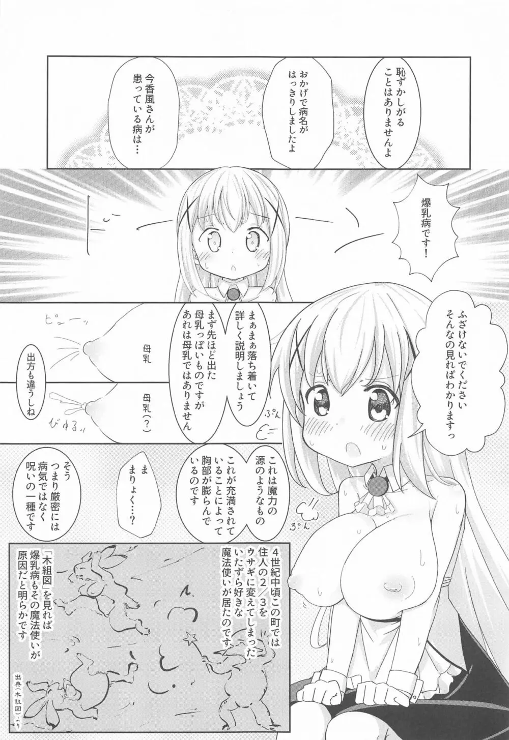 爆乳チノちゃん - page10