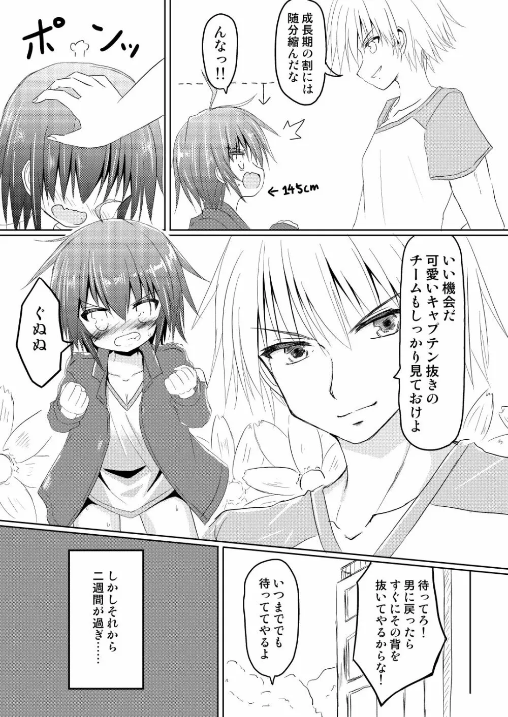 サッカー部のキャプテンが彼女に女の子にされ酷い目に遭うTSF本 - page10