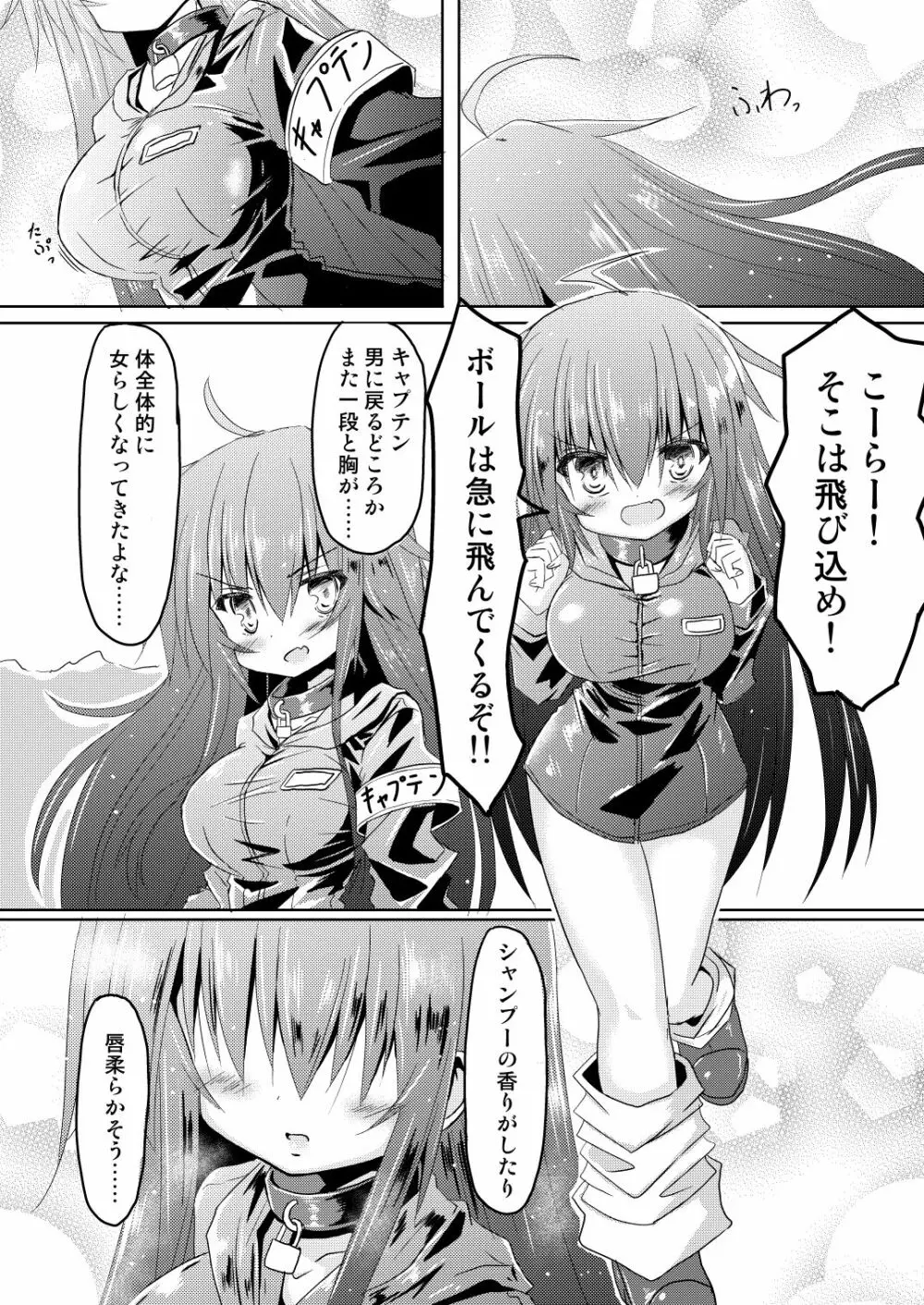 サッカー部のキャプテンが彼女に女の子にされ酷い目に遭うTSF本 - page11