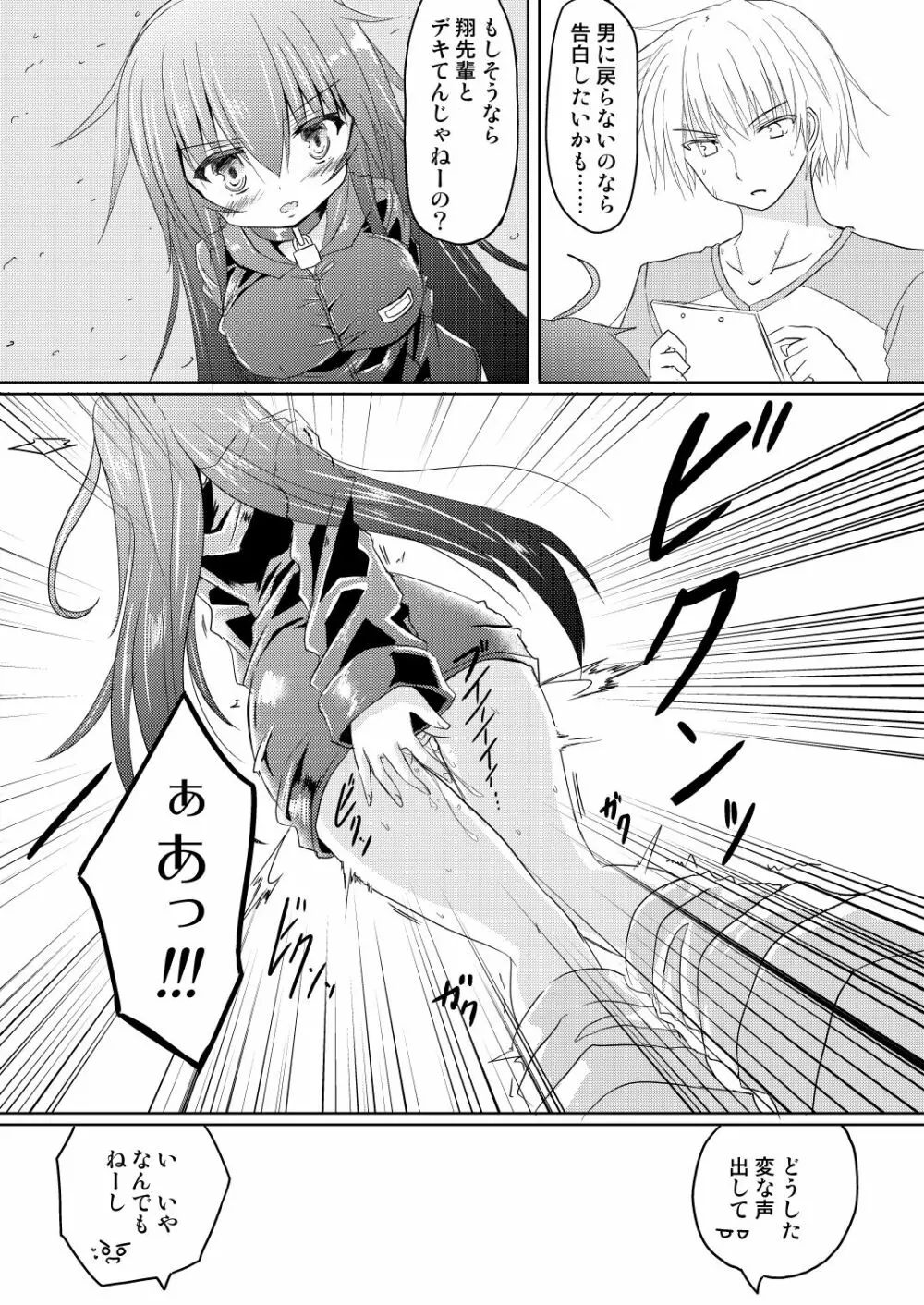 サッカー部のキャプテンが彼女に女の子にされ酷い目に遭うTSF本 - page12