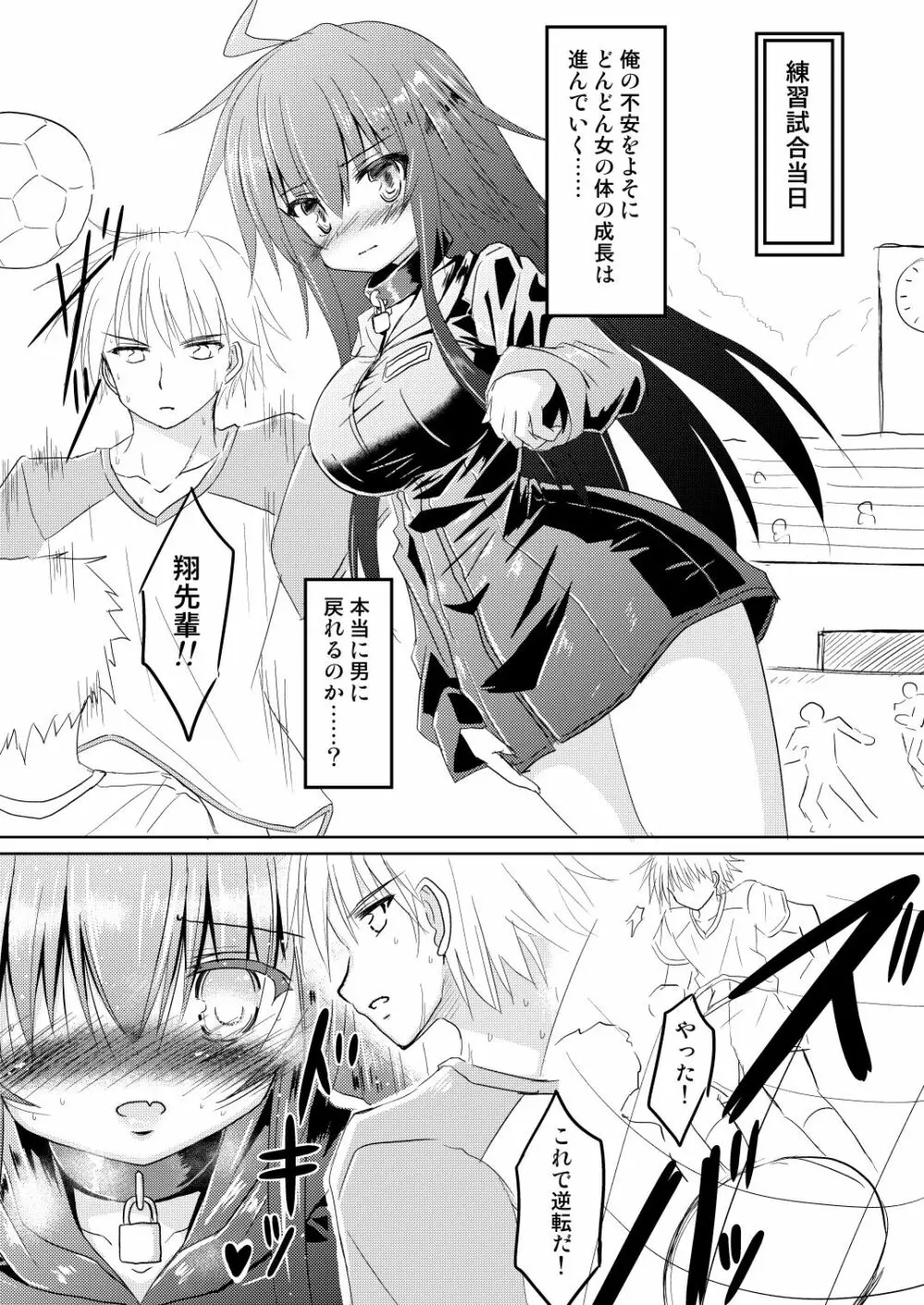 サッカー部のキャプテンが彼女に女の子にされ酷い目に遭うTSF本 - page14