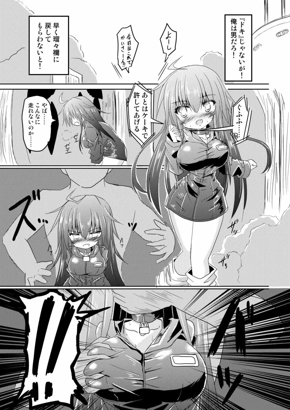 サッカー部のキャプテンが彼女に女の子にされ酷い目に遭うTSF本 - page15