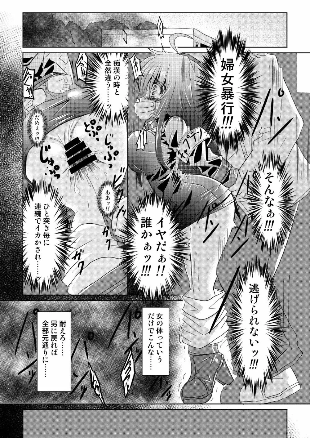 サッカー部のキャプテンが彼女に女の子にされ酷い目に遭うTSF本 - page16