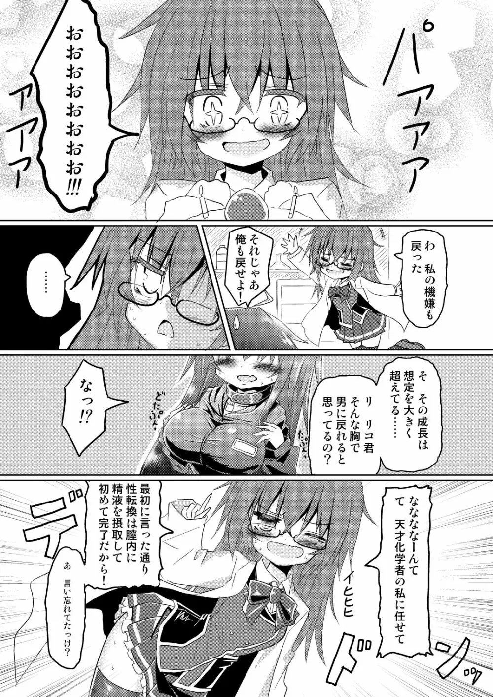 サッカー部のキャプテンが彼女に女の子にされ酷い目に遭うTSF本 - page17