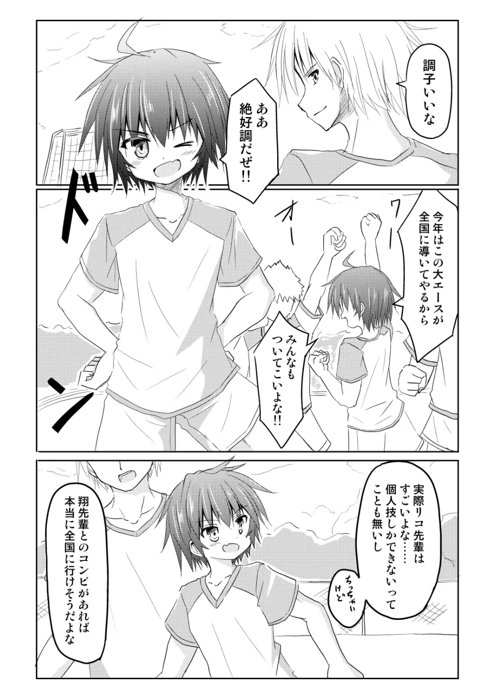 サッカー部のキャプテンが彼女に女の子にされ酷い目に遭うTSF本 - page2