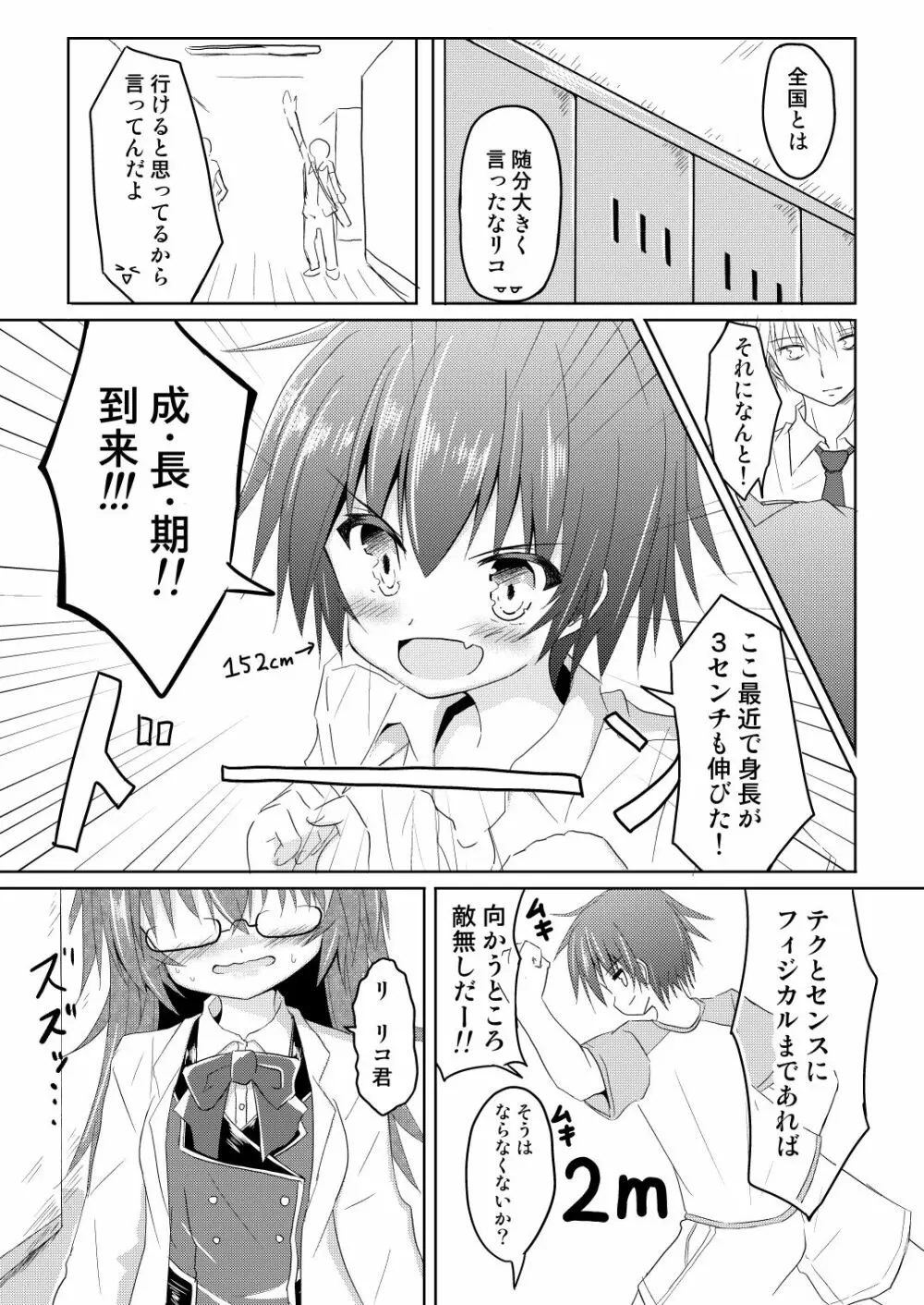 サッカー部のキャプテンが彼女に女の子にされ酷い目に遭うTSF本 - page3