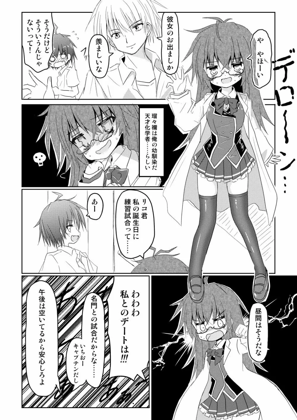 サッカー部のキャプテンが彼女に女の子にされ酷い目に遭うTSF本 - page4