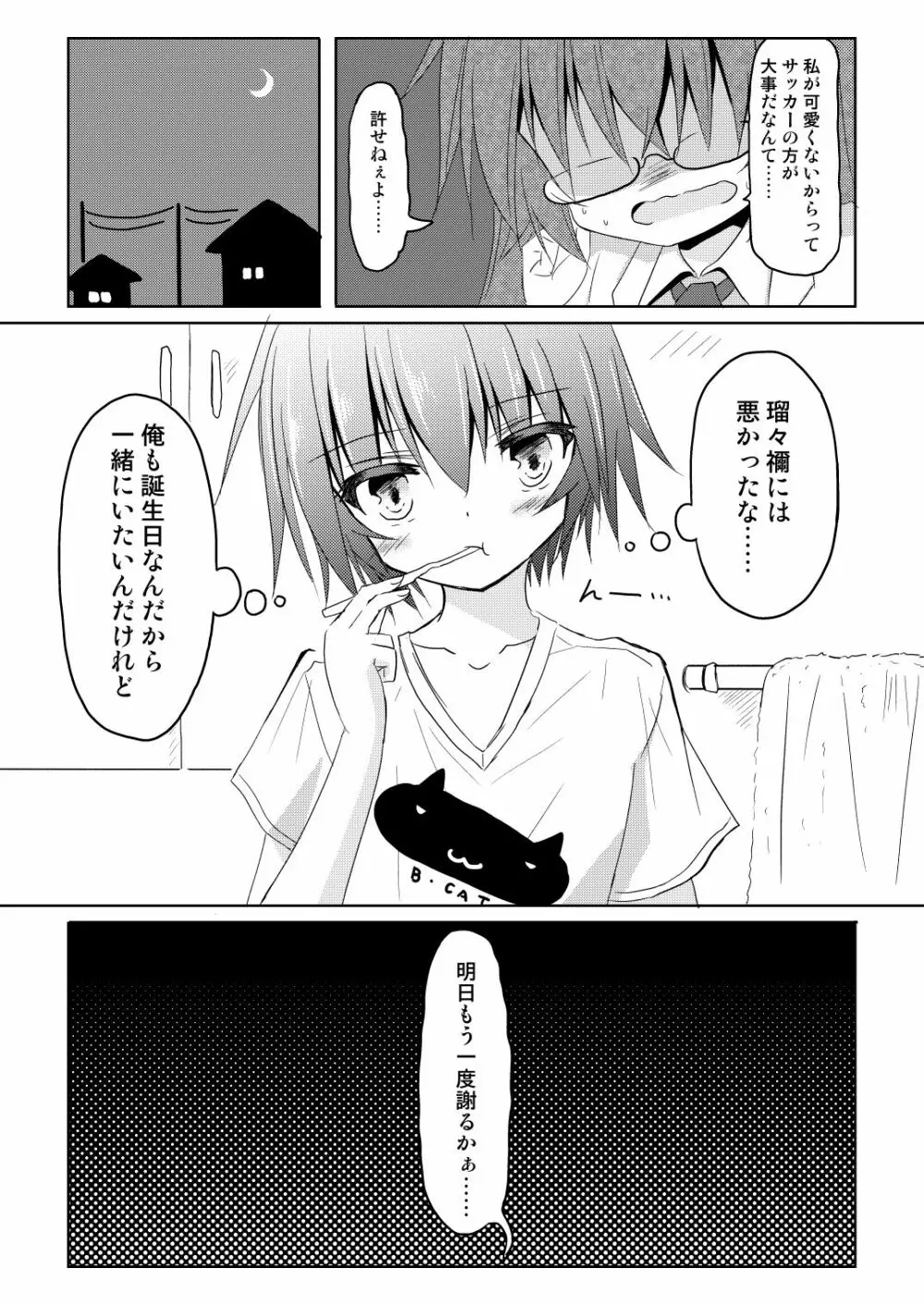 サッカー部のキャプテンが彼女に女の子にされ酷い目に遭うTSF本 - page5