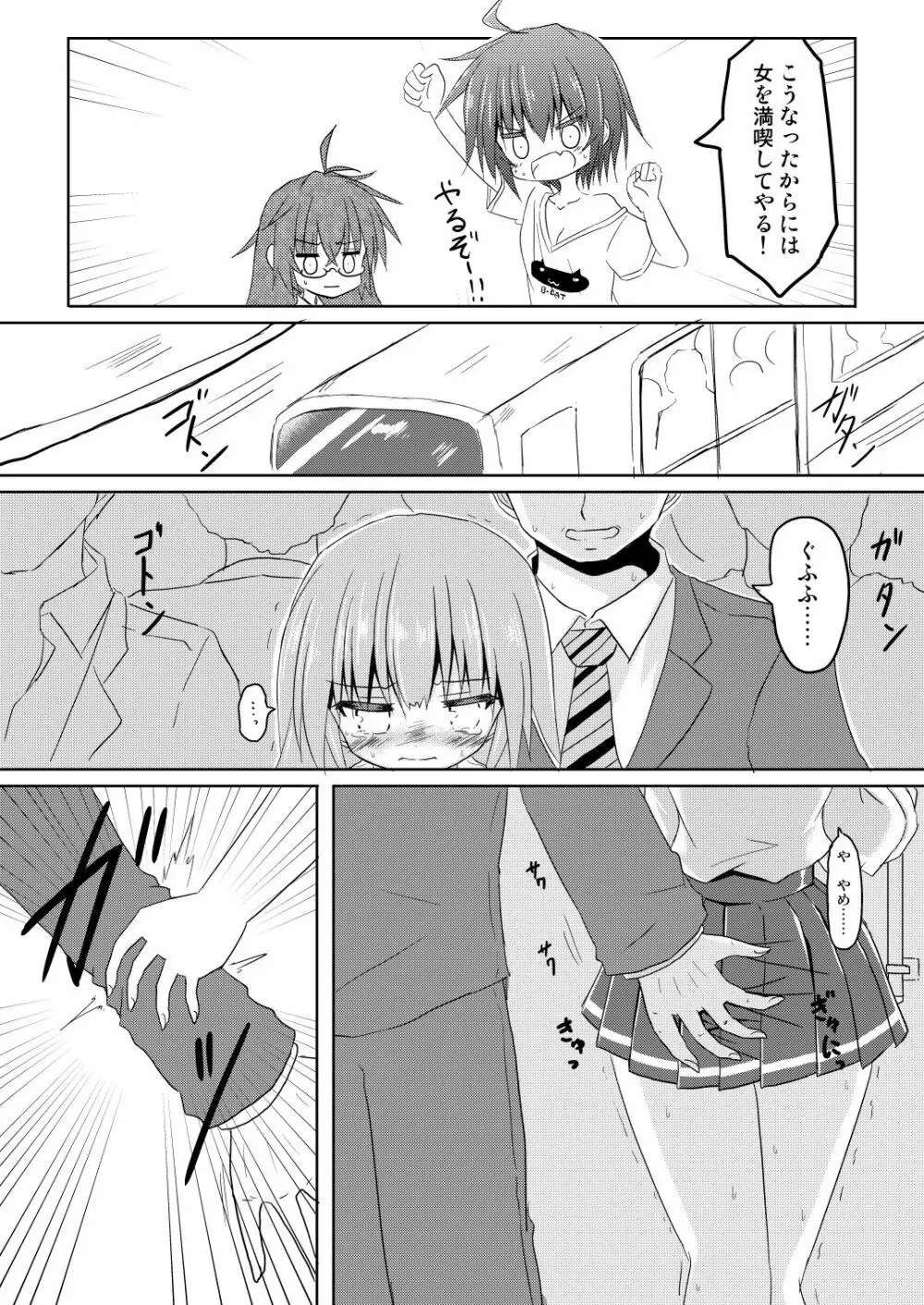 サッカー部のキャプテンが彼女に女の子にされ酷い目に遭うTSF本 - page7